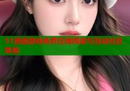 51漫画游戏免费在线阅读与互动社区体验
