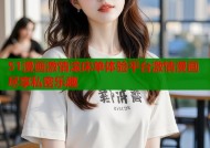 51漫画激情滚床单体验平台激情漫画尽享私密乐趣