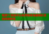煌瑟51漫画平台免费畅享海量精彩漫画阅读体验