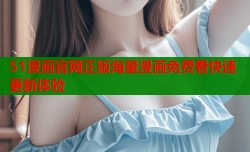 51漫画官网正版海量漫画免费看快速更新体验