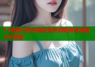 51漫画汅版兑换码免费领取畅享海量VIP漫画
