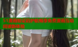 51漫画验证码护航畅享免费漫画互动阅读新体验
