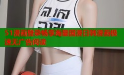 51漫画登录畅享海量国漫日韩漫画极速无广告阅读